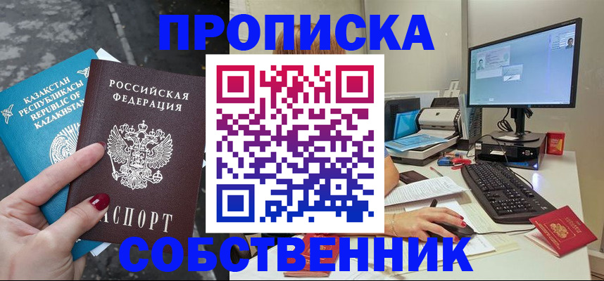 прописка паспорт в Отрадном